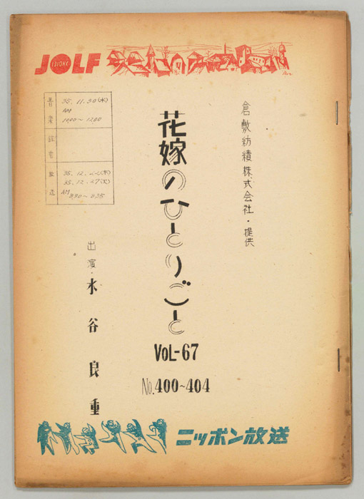 花嫁のひとりごと