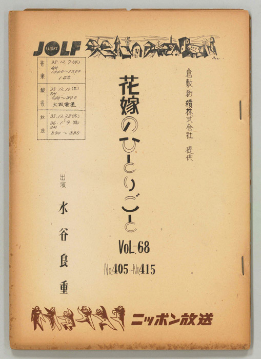 花嫁のひとりごと