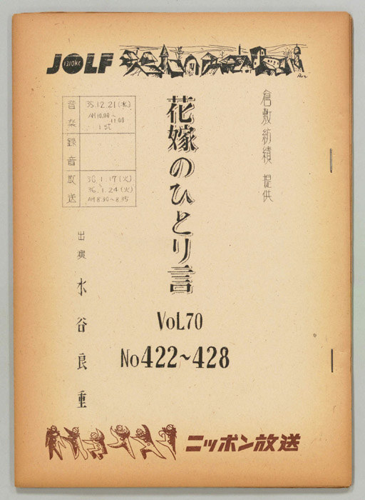 花嫁のひとりごと
