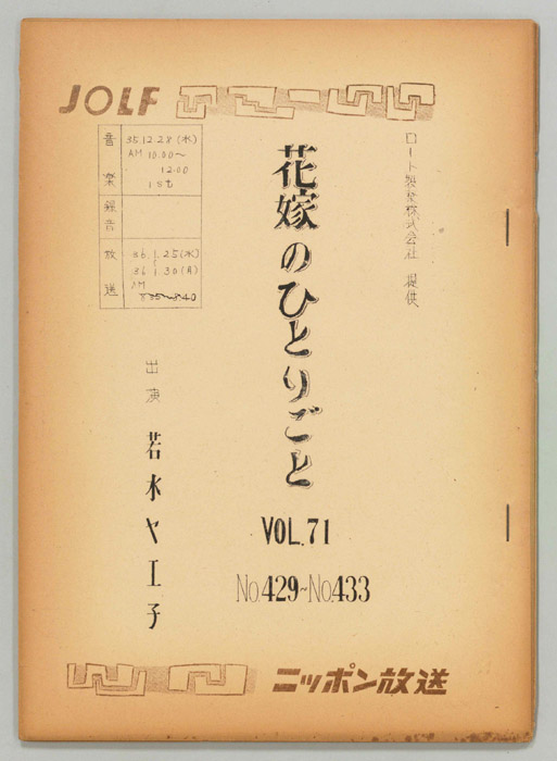 花嫁のひとりごと