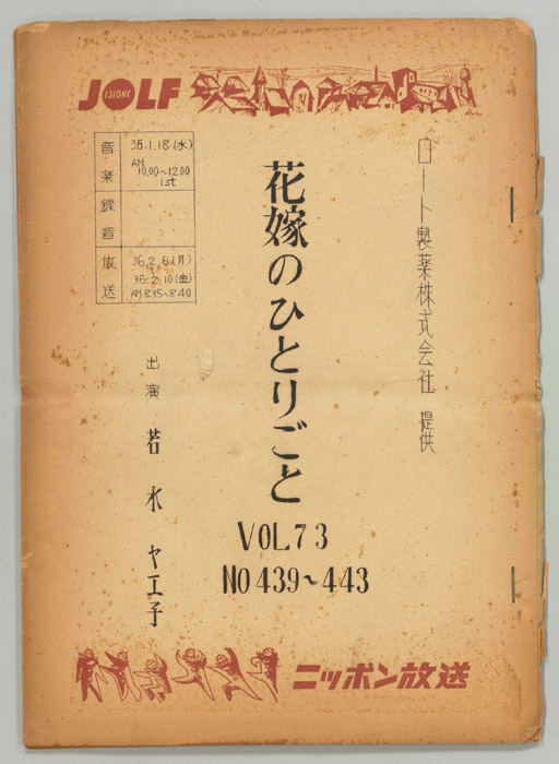 花嫁のひとりごと