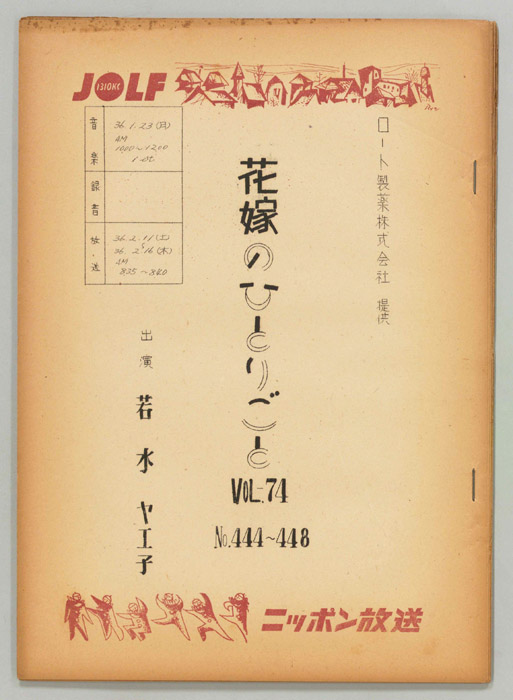 花嫁のひとりごと