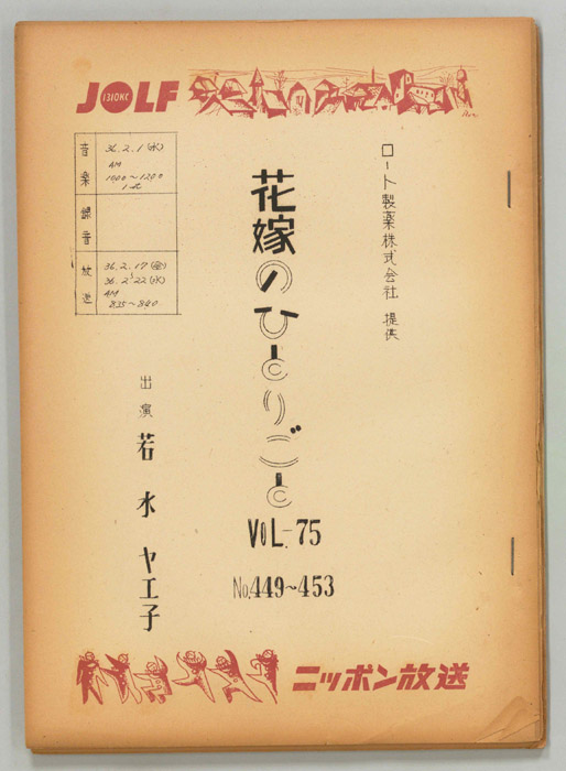 花嫁のひとりごと