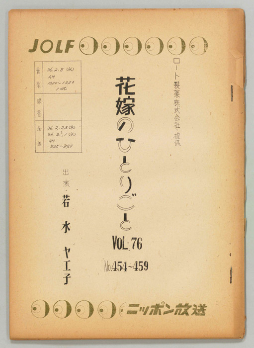 花嫁のひとりごと