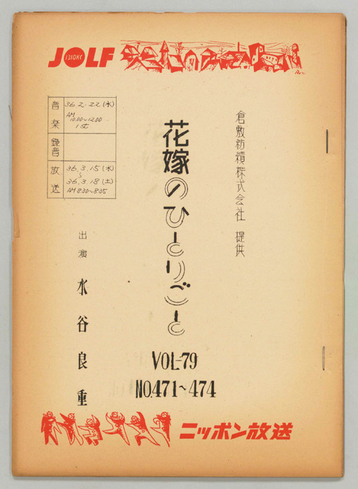 花嫁のひとりごと