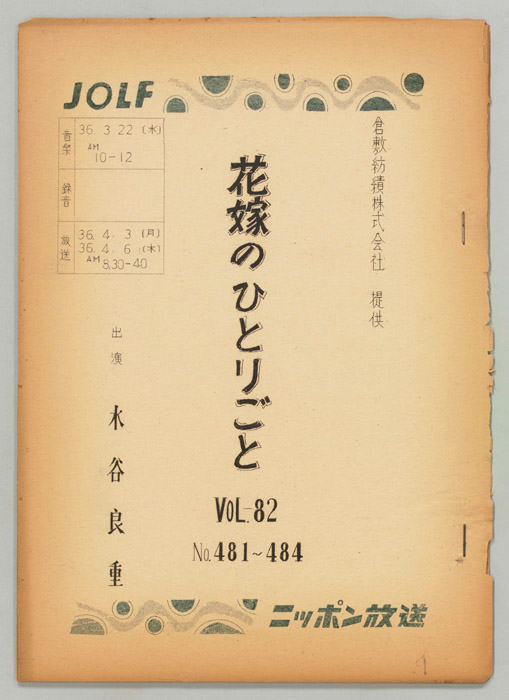 花嫁のひとりごと（リハーサル用）