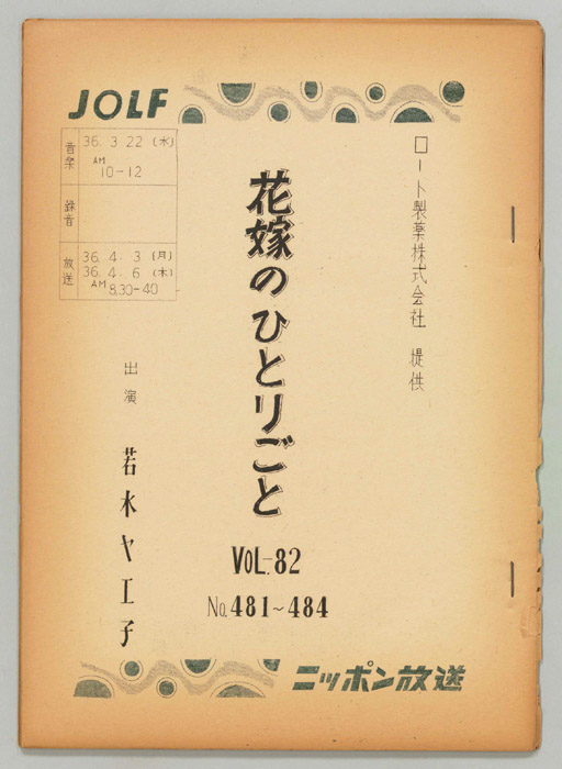 花嫁のひとりごと（ロケ用）