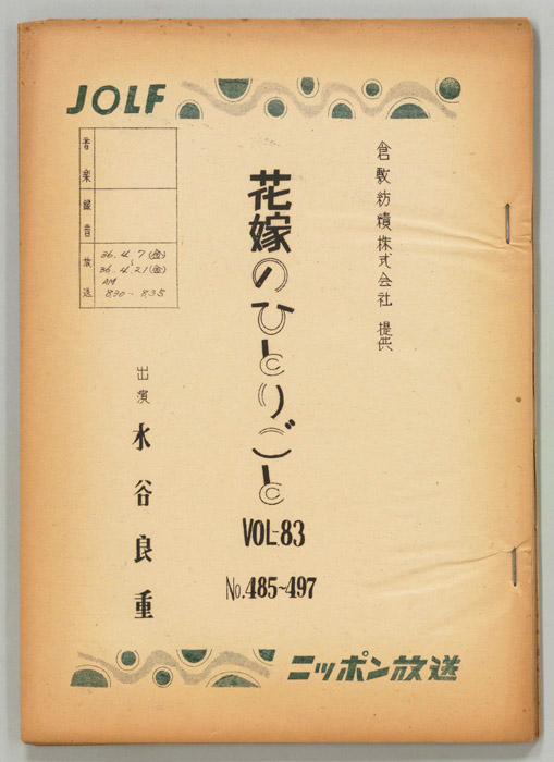 花嫁のひとりごと
