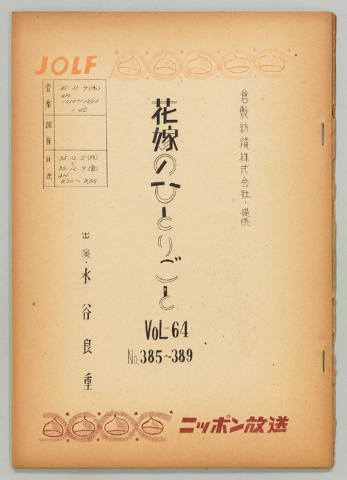 花嫁のひとりごと