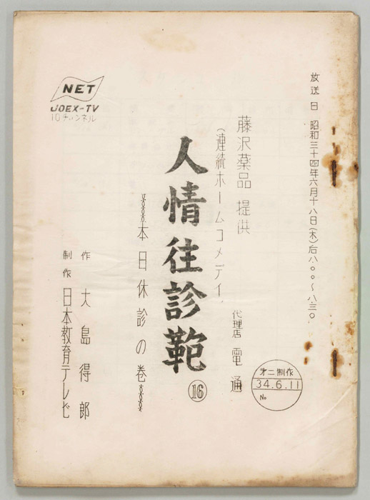 人情往診鞄