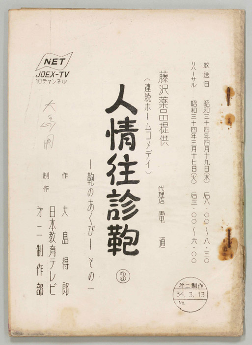 人情往診鞄