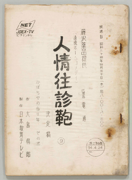 人情往診鞄（決定稿）