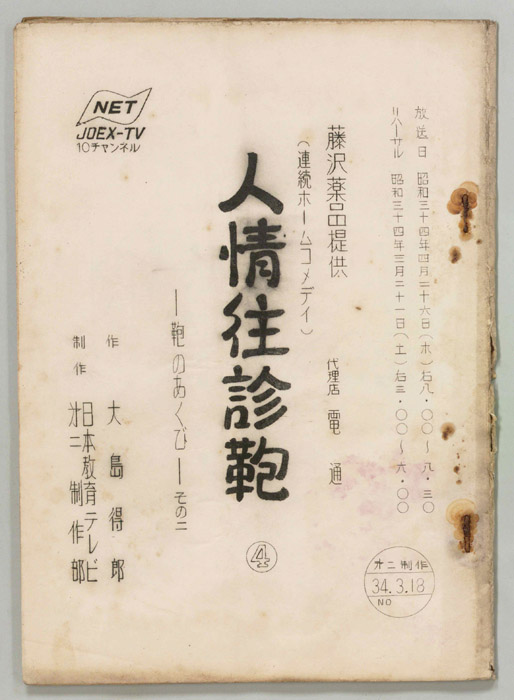 人情往診鞄