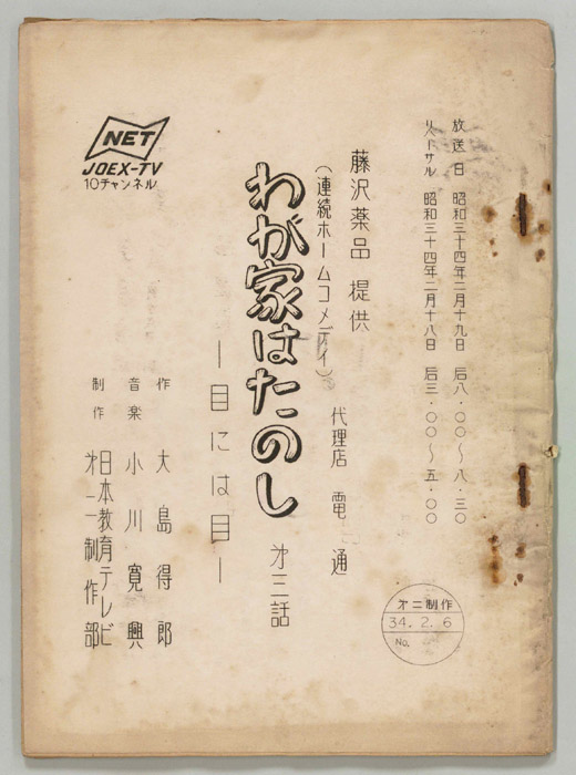 わが家はたのし