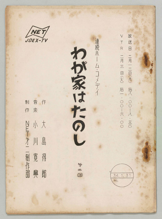 わが家はたのし