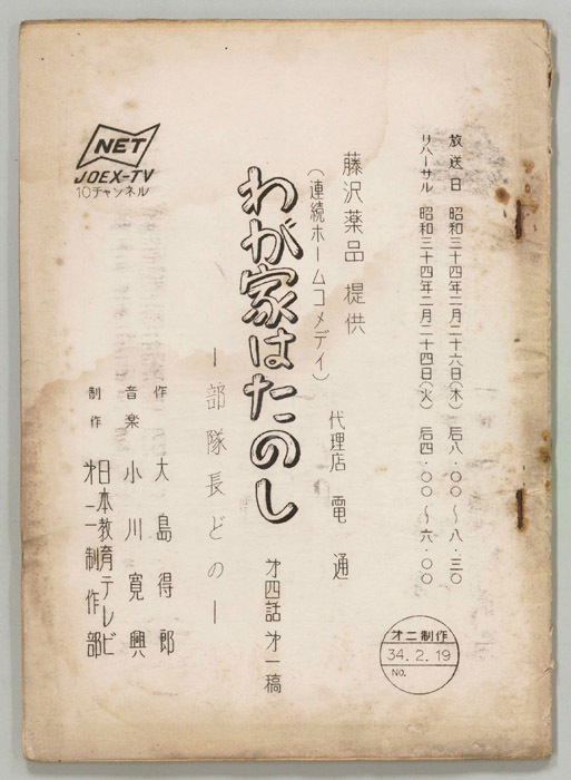 わが家はたのし（第一稿）