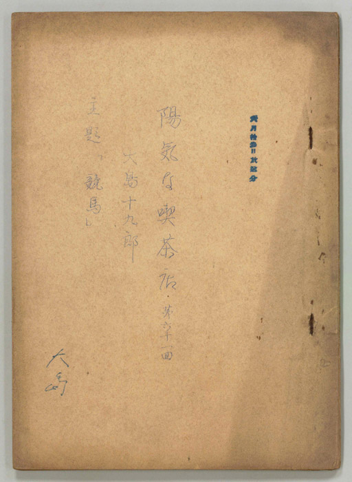 陽気な喫茶店