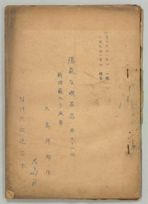 陽気な喫茶店