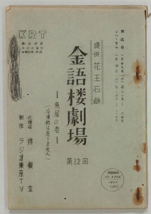 金語楼劇場