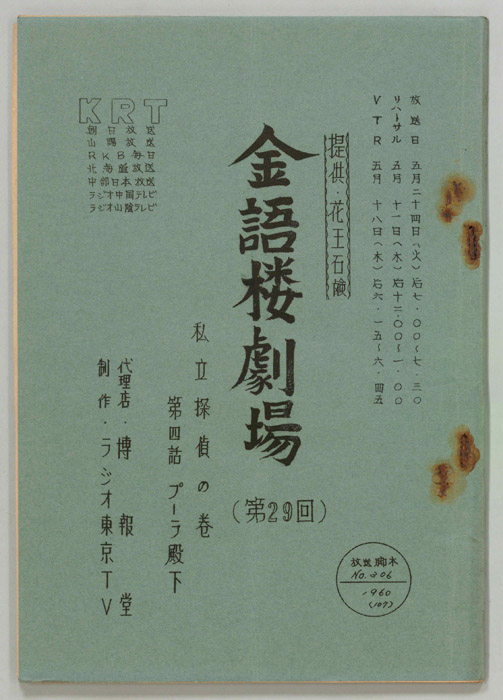 金語楼劇場