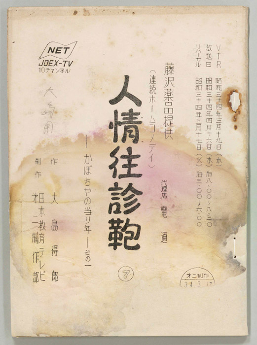 人情往診鞄