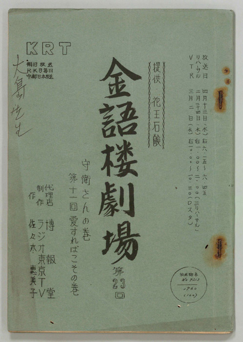 金語楼劇場
