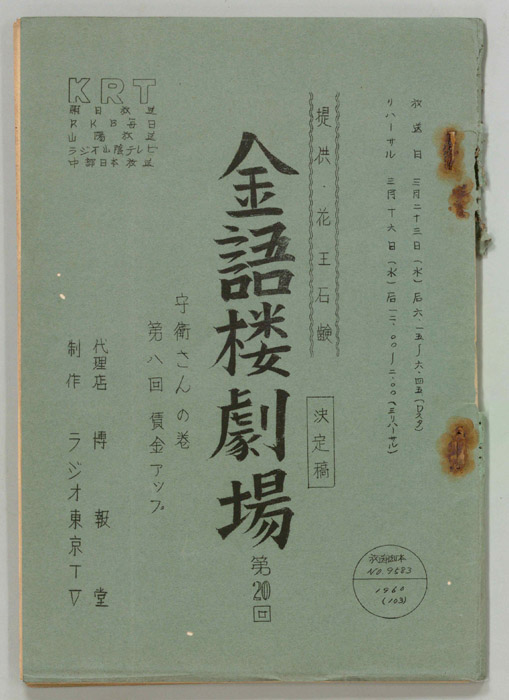 金語楼劇場