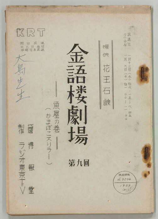 金語楼劇場