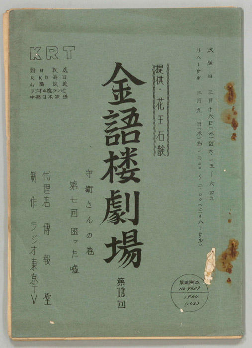 金語楼劇場