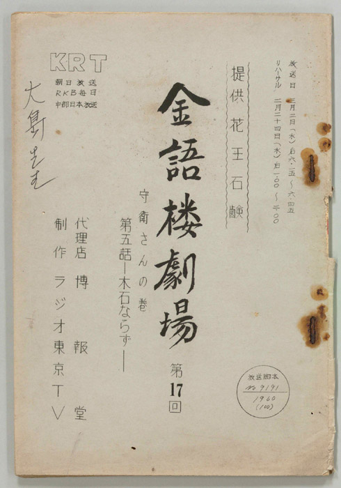 金語楼劇場