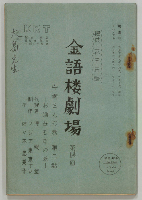 金語楼劇場