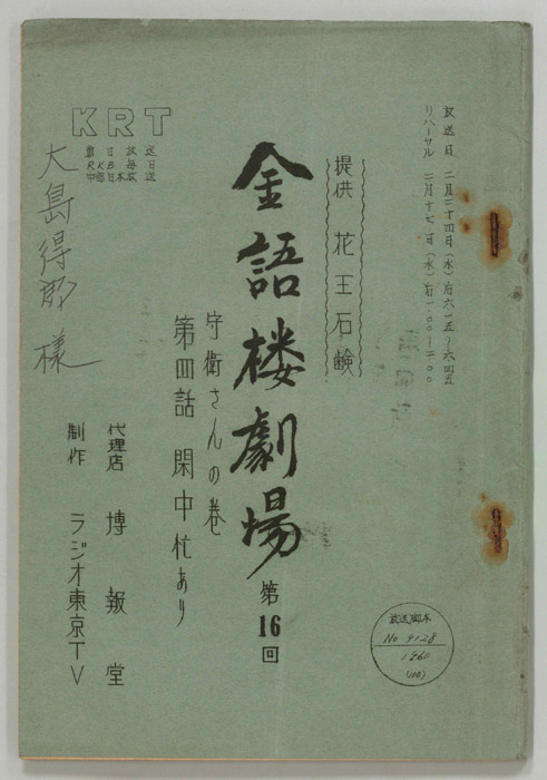 金語楼劇場