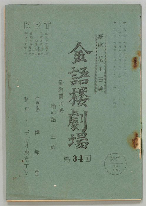 金語楼劇場