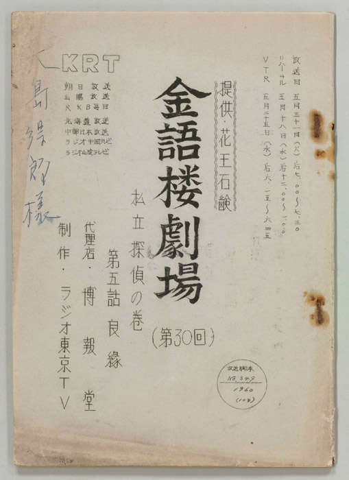 金語楼劇場