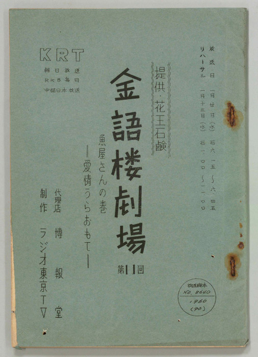 金語楼劇場