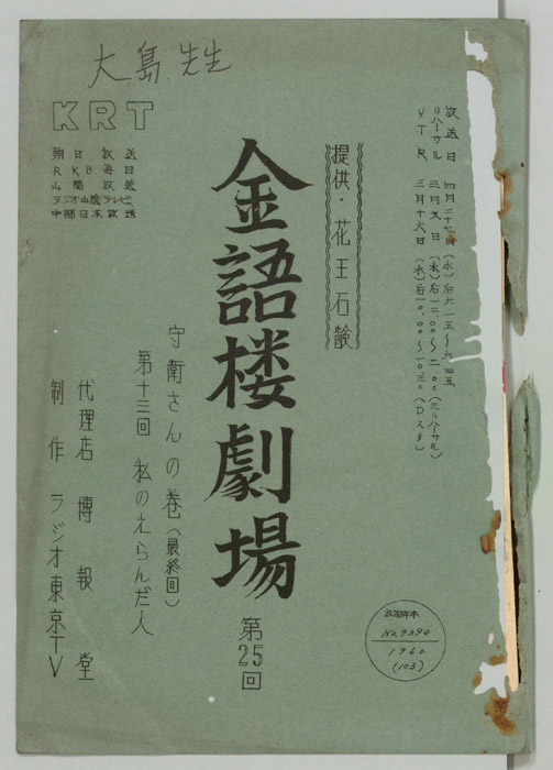 金語楼劇場