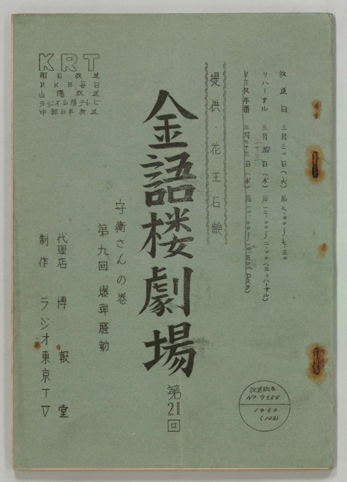 金語楼劇場