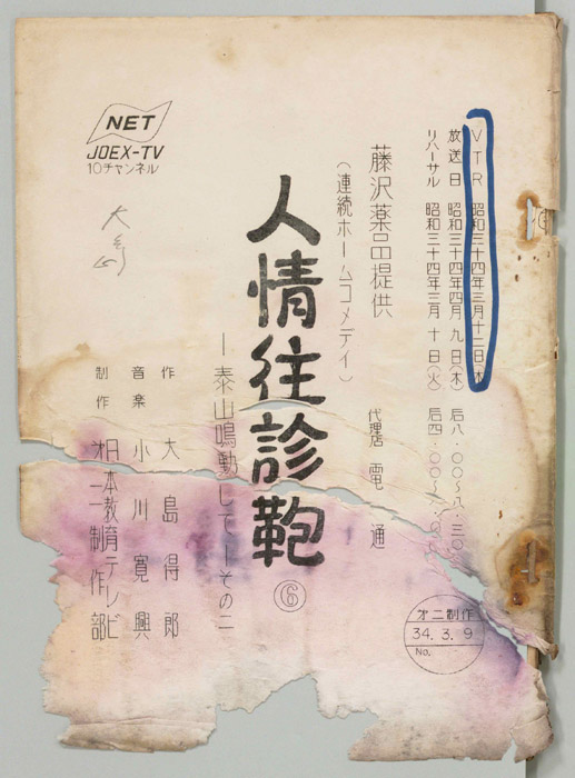 人情往診鞄