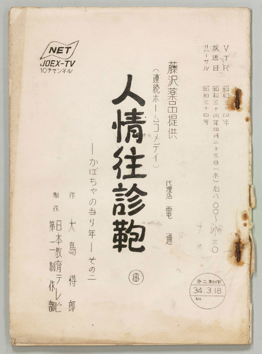 人情往診鞄