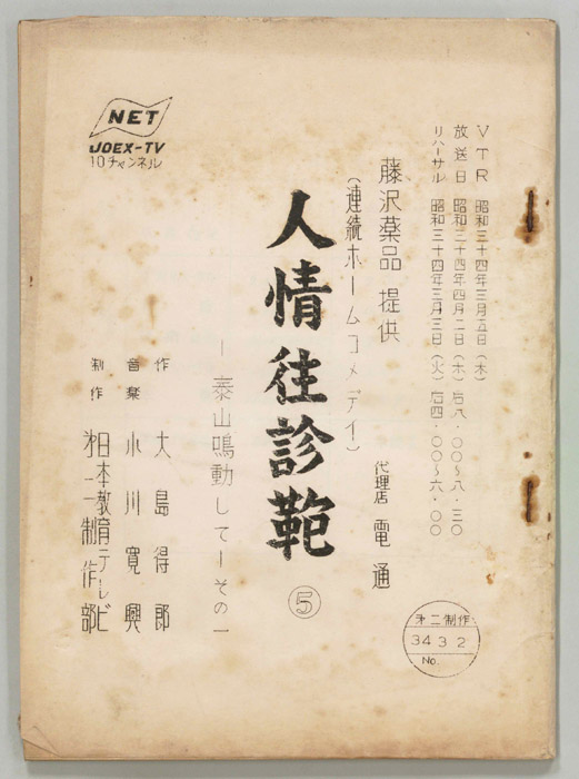 人情往診鞄