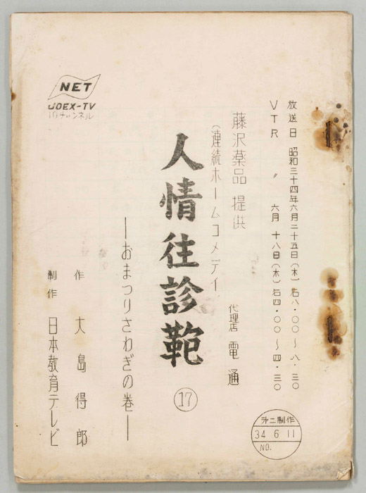 人情往診鞄