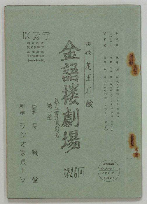 金語楼劇場