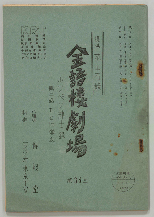 金語楼劇場