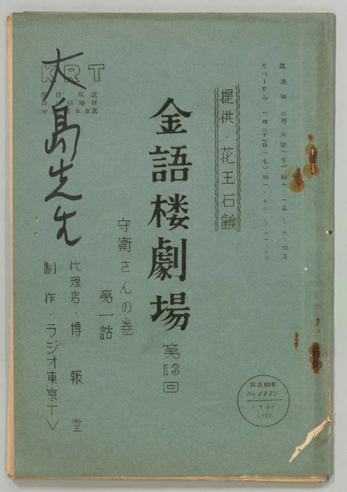 金語楼劇場