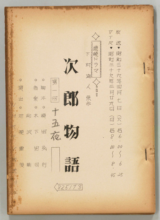 次郎物語