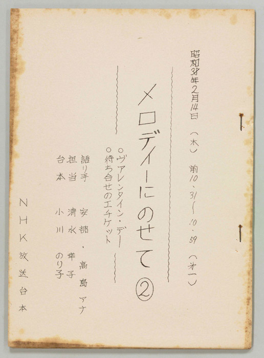 メロディーにのせて②