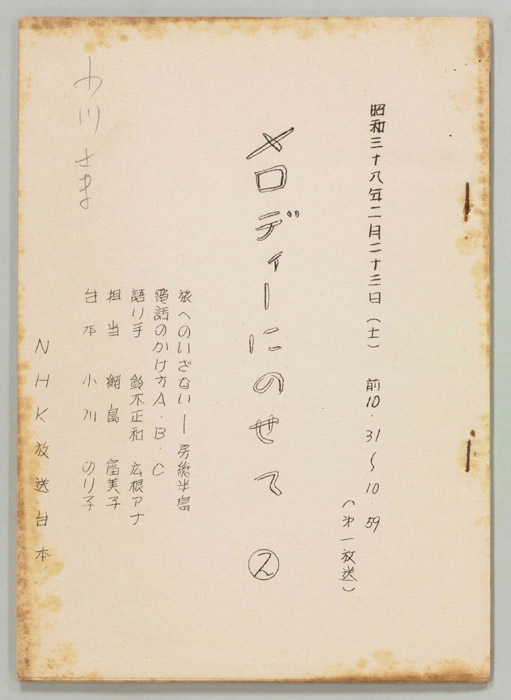 メロディーにのせて②