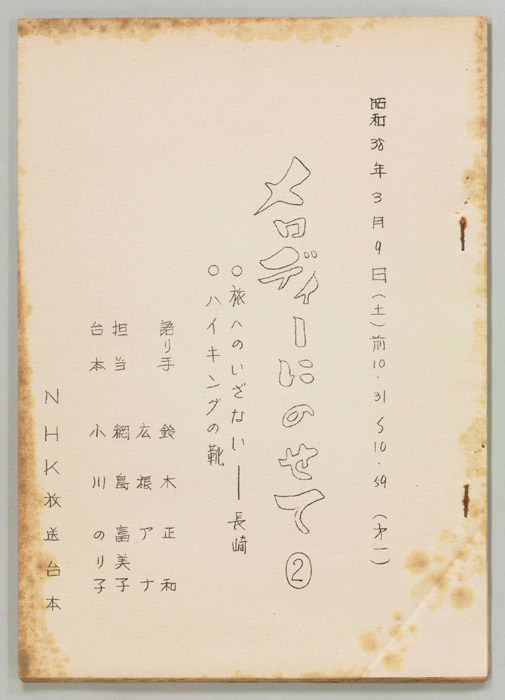 メロディーにのせて②
