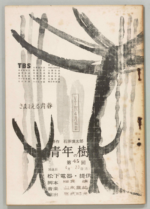 青年の樹