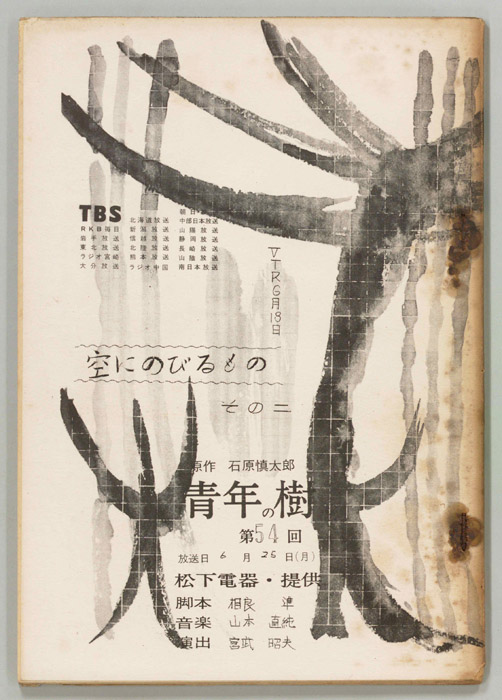 青年の樹